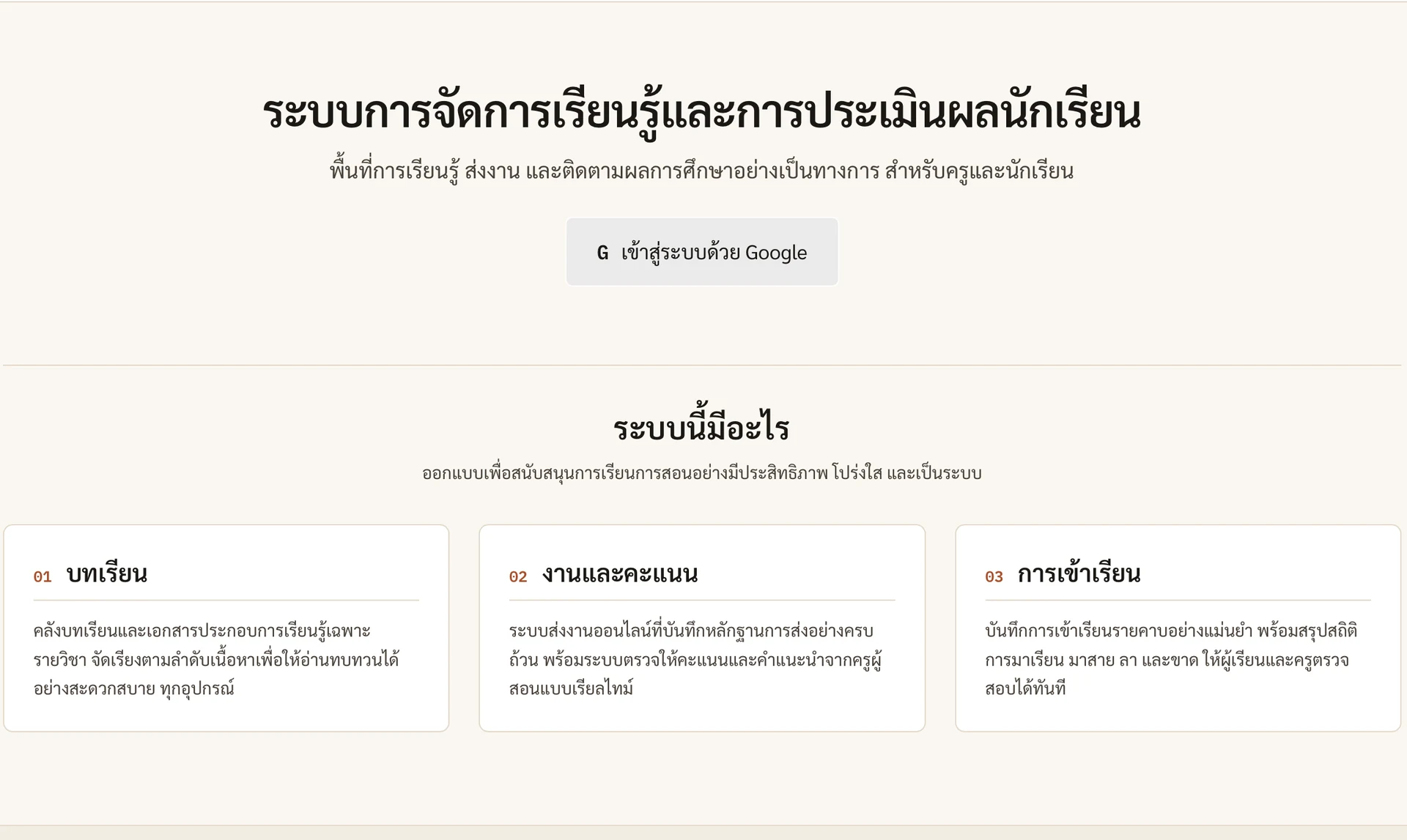 หน้าหลักระบบ Classroom แสดงทางเข้าสู่ระบบสำหรับครูและนักเรียน